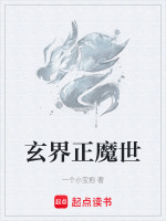 玄界正魔世