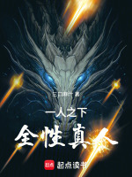 一人之下全性十大高手