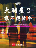 娶很多明星当老婆的小说