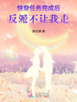 快穿任务结束之后shal