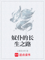 长生:从当奴仆开始
