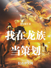 龙族幻想策划