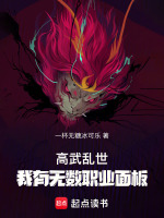 高武世界等级设定