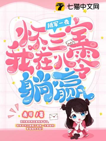 随军一夜怀三宝,我在八零躺赢 第221章