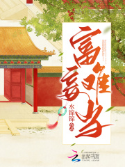 富者妻妾成仁