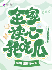 小说 全家