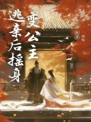 穿成女王