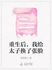 重生后,我给太子换了张脸