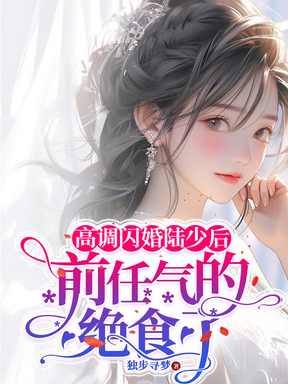 陆少高调宠全文免费阅读