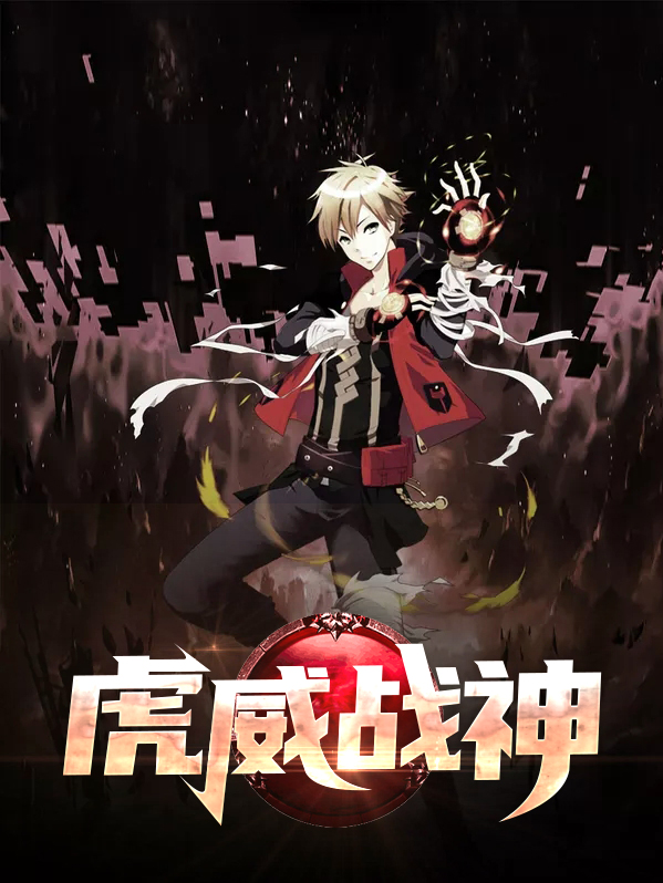 虎威神控有限公司