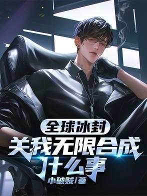 mc全球冰封