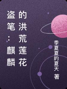 盗墓:麒麟血脉