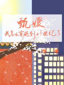 甄执蔽掖┰降秸执