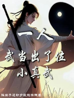 武当一剑小五义是哪五个人