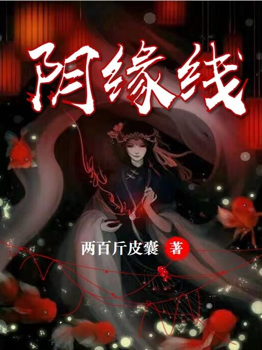 阴缘线是什么意思