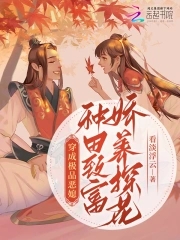 穿越成极品的种田文