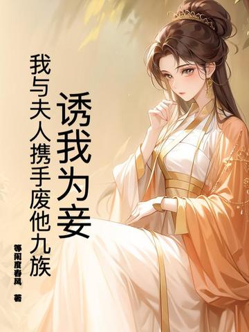 诱妻为宠小说全文免费阅读