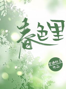 春色里小说常宁最后和谁一起了
