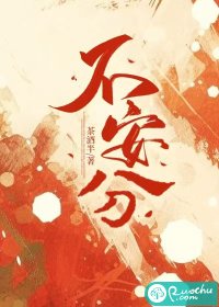 不安分的小手