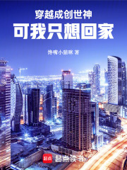 穿越我是创世神