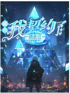御兽把自己当灵宠进化