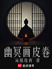 幽冥画皮卷笔趣
