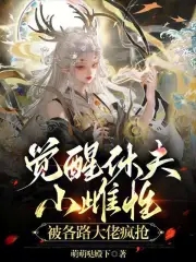 觉醒by