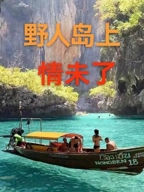 野人岛下载(中文)