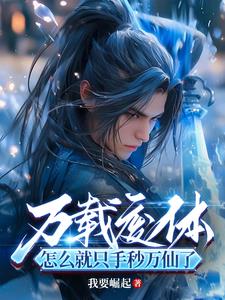 塔外一瞬,塔内万载,出关即无敌境界划分