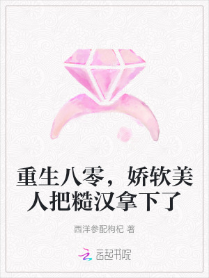 重生八零娇软小军嫂