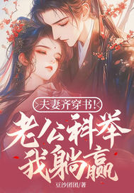 夫妻 穿越