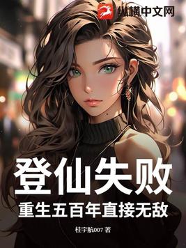 重登仙途(重生)全文阅读
