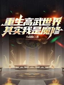 第一章高武世界
