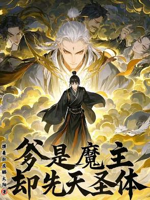 爹爹是魔尊的小说