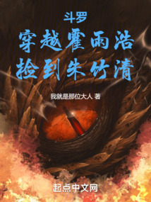 斗罗:穿越霍雨浩,捡到朱免费阅读