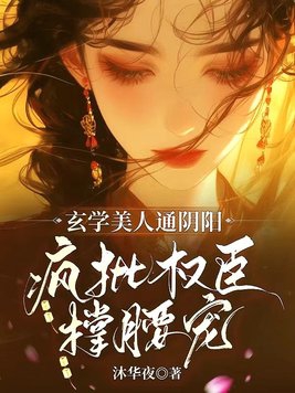 玄学美人百度云