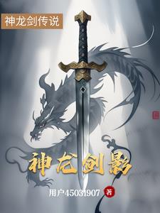 神龙刀剑