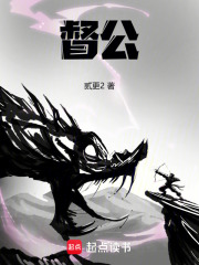 督公养妻手册