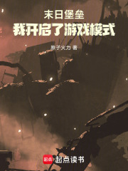 末日堡垒单机