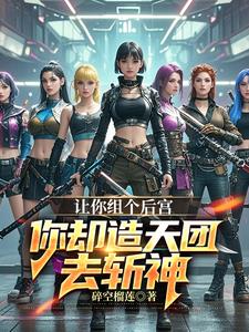 基因掠夺者 小说