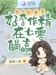 嫁绝嗣长官,好孕作精在七零躺赢免费阅读