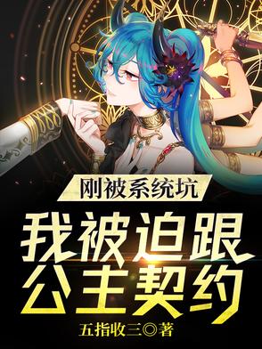 我被系统攻略
