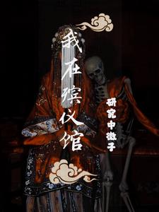 捉鬼日记拜见九叔爱看书吧