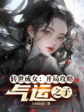 转世变身小说