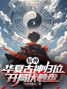 斩神我女朋友红缨里主角几个女人