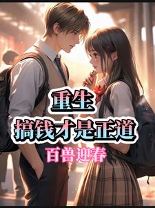 重生世界杯捞钱小说