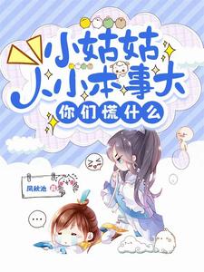 我家里捡了一个妹妹小说