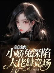 兽世小说甜宠推荐