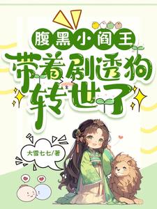腹黑阎王娶个坑爹妃逆光之翼小说