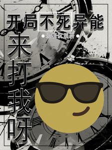 开局获得不死天功下载